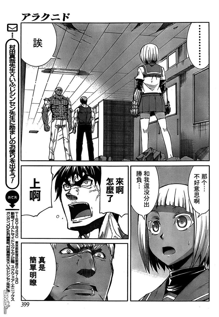 《Arachnid》第42话 痛殴 第10页