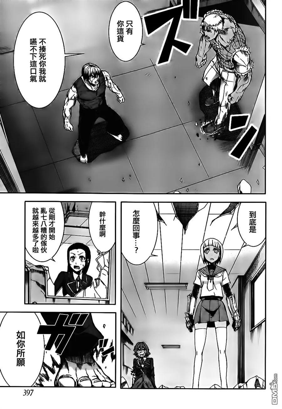 《Arachnid》第42话 痛殴 第8页