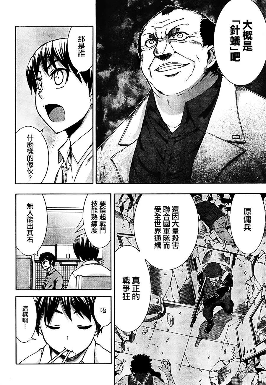 《Arachnid》第42话 痛殴 第2页