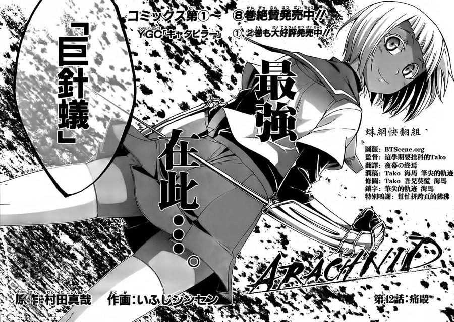 《Arachnid》第42话 痛殴 第4页