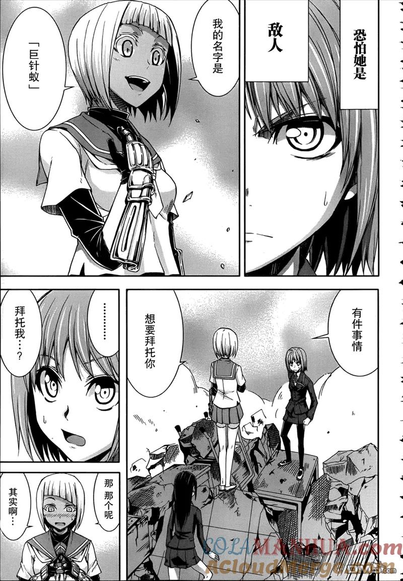 《Arachnid》第43话 为什么要和其他女生说话？ 第17页