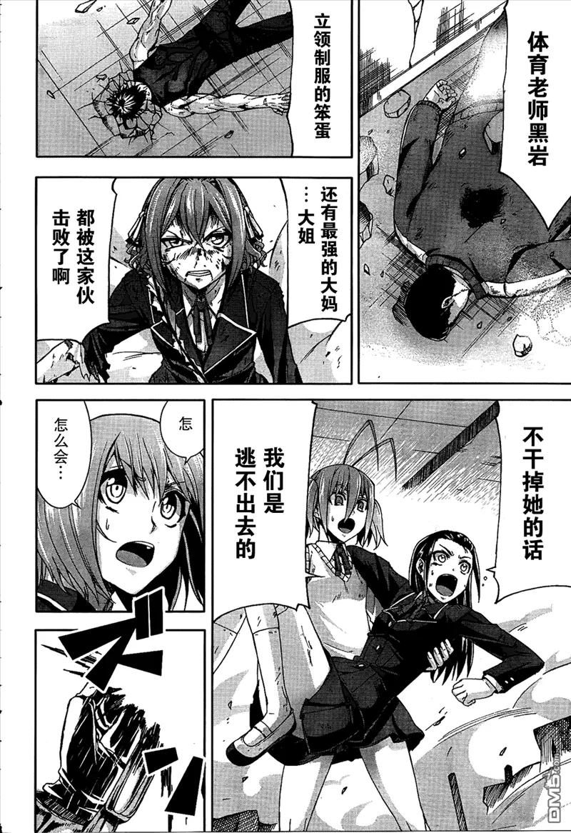 《Arachnid》第43话 为什么要和其他女生说话？ 第32页