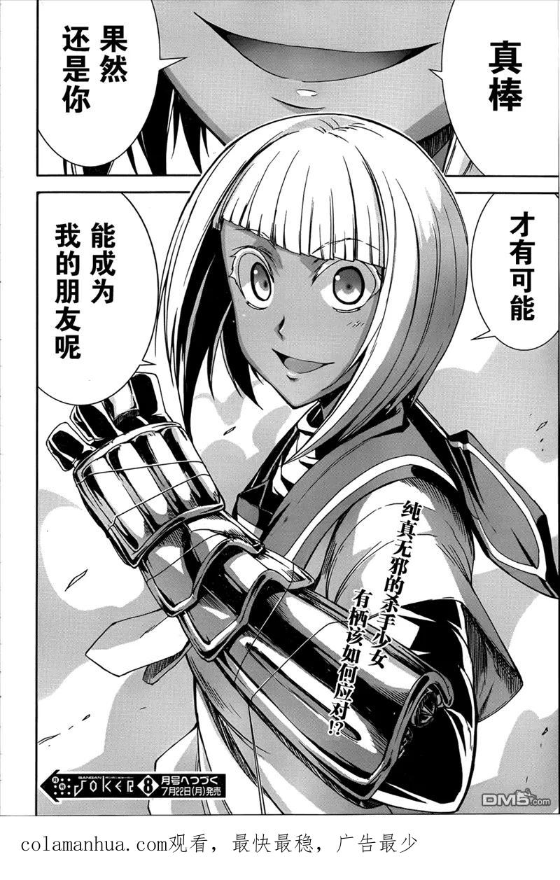 《Arachnid》第43话 为什么要和其他女生说话？ 第38页