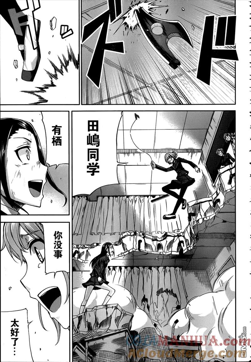 《Arachnid》第43话 为什么要和其他女生说话？ 第13页