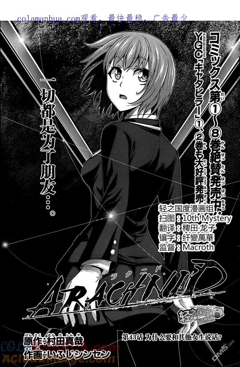 《Arachnid》第43话 为什么要和其他女生说话？ 第1页