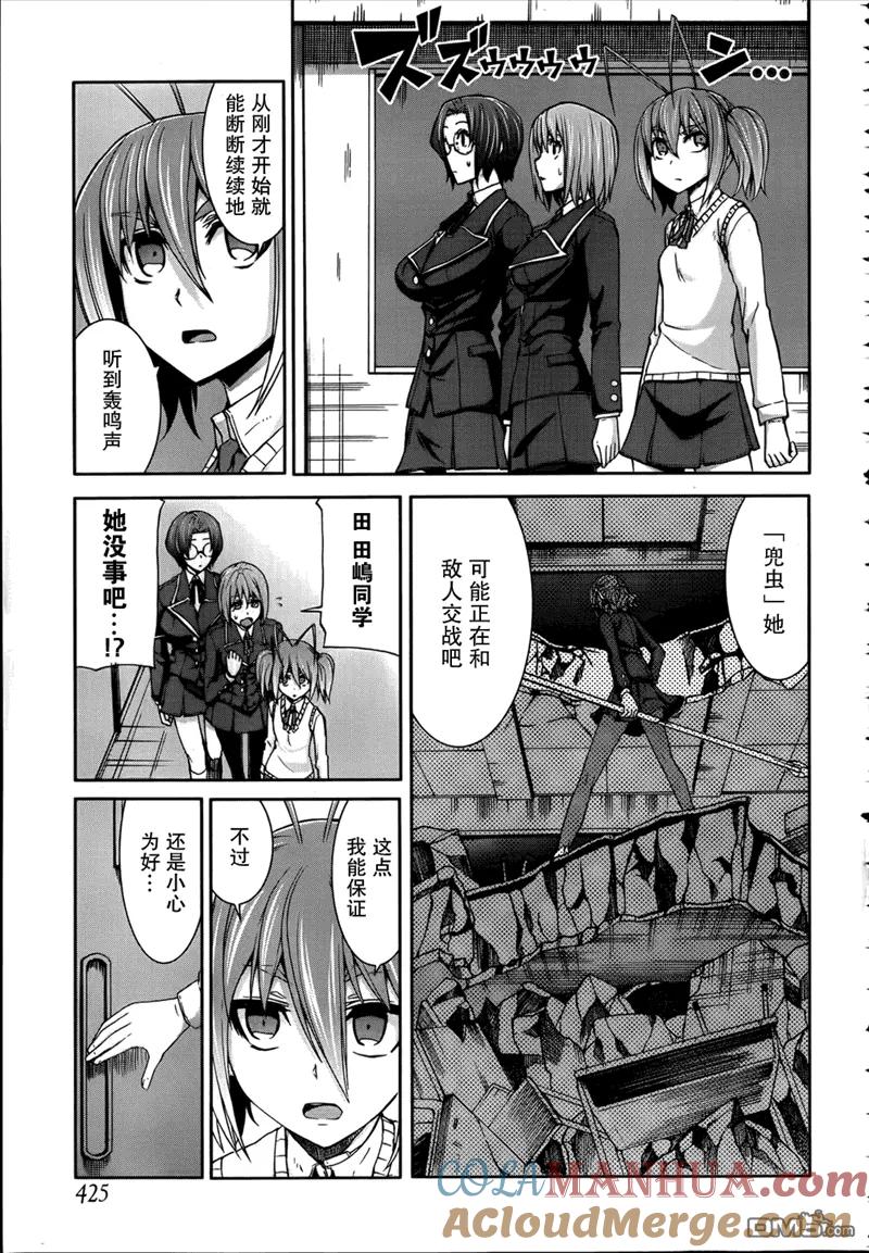 《Arachnid》第43话 为什么要和其他女生说话？ 第3页
