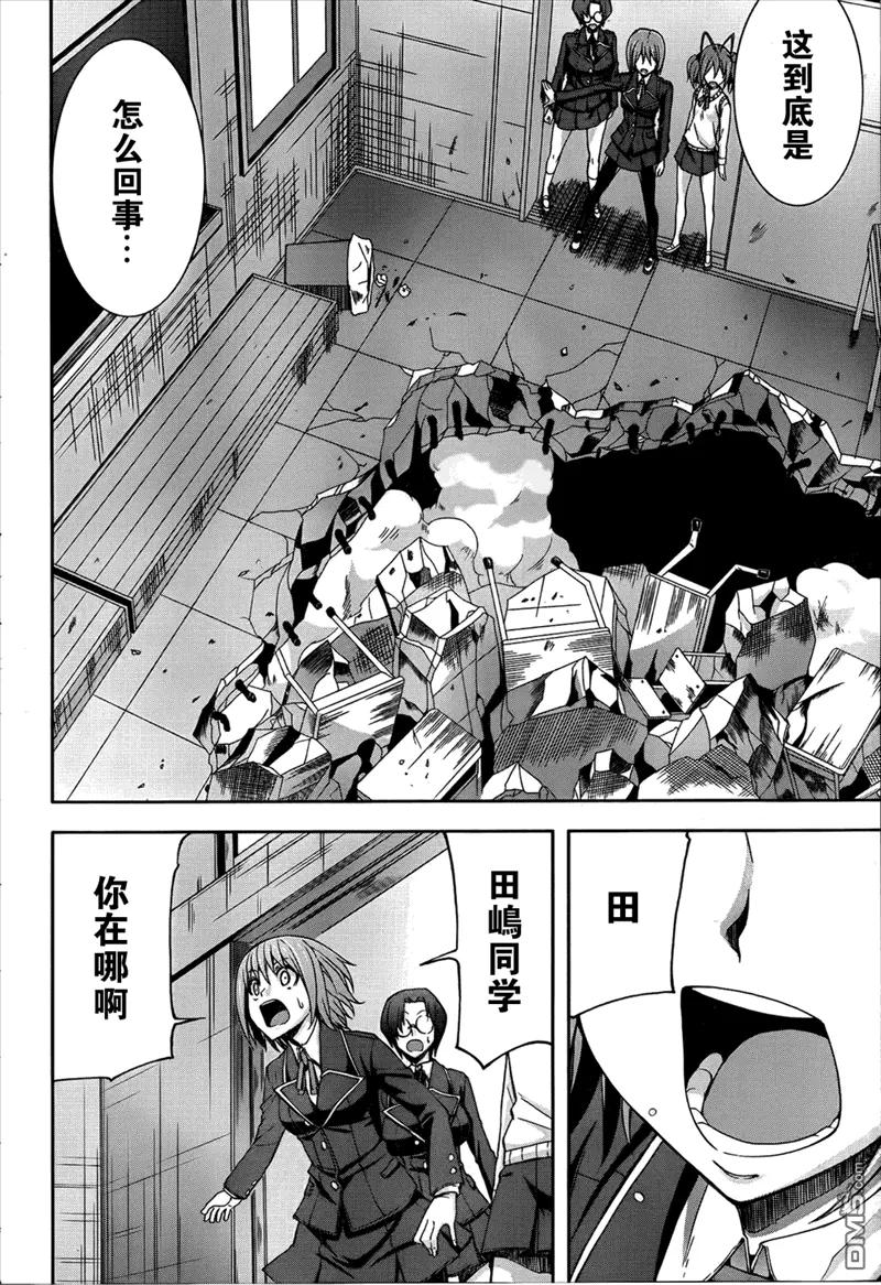 《Arachnid》第43话 为什么要和其他女生说话？ 第10页