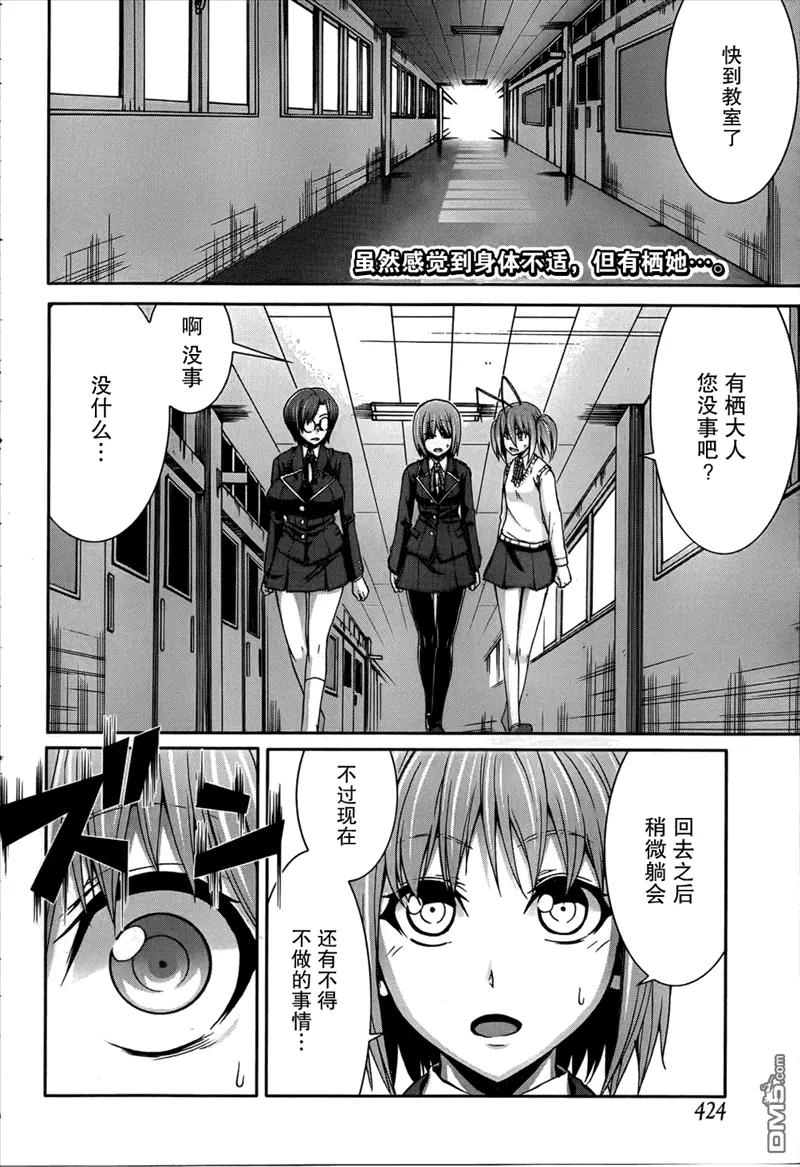 《Arachnid》第43话 为什么要和其他女生说话？ 第2页