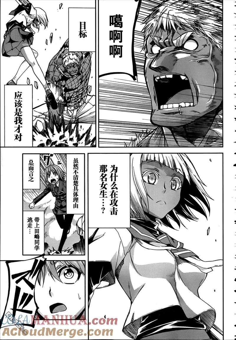 《Arachnid》第43话 为什么要和其他女生说话？ 第25页