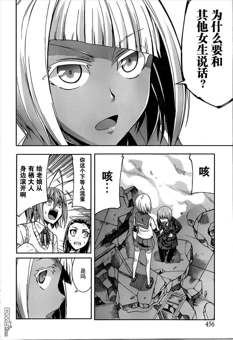 《Arachnid》第43话 为什么要和其他女生说话？ 第34页