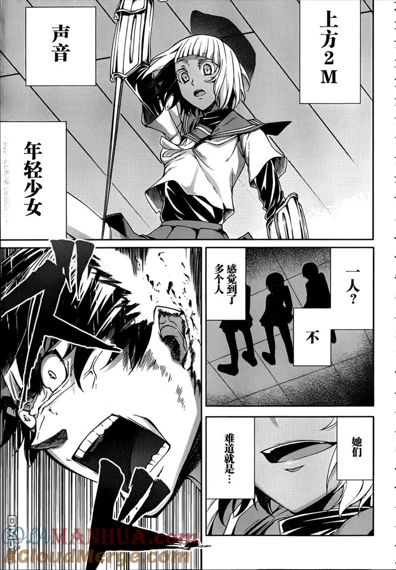 《Arachnid》第43话 为什么要和其他女生说话？ 第7页