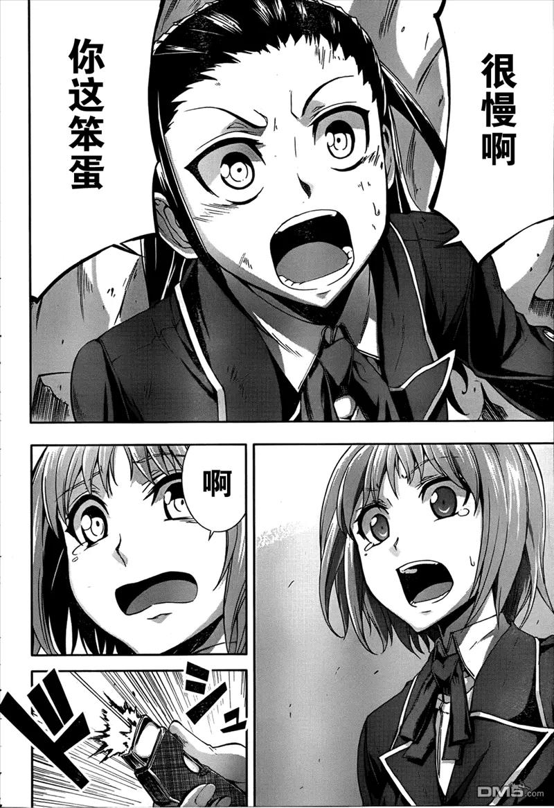 《Arachnid》第43话 为什么要和其他女生说话？ 第12页