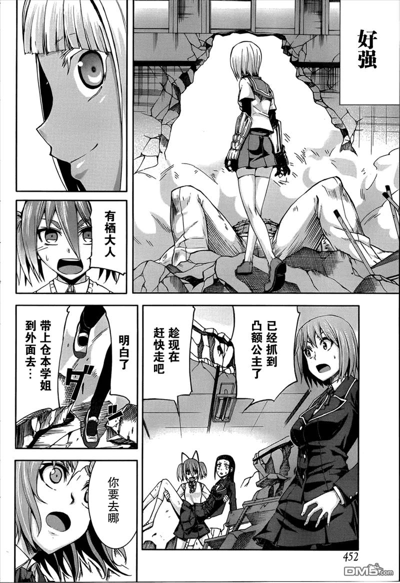 《Arachnid》第43话 为什么要和其他女生说话？ 第30页