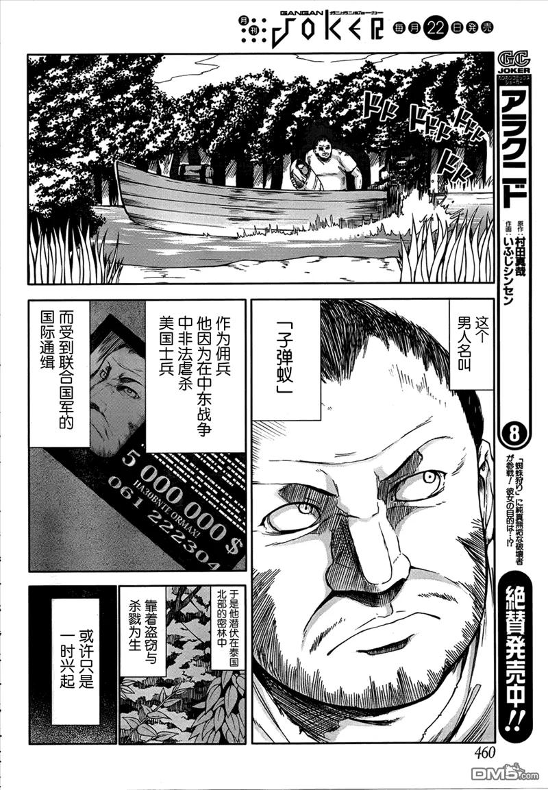 《Arachnid》第44话 别扯上我的朋友啊 第6页