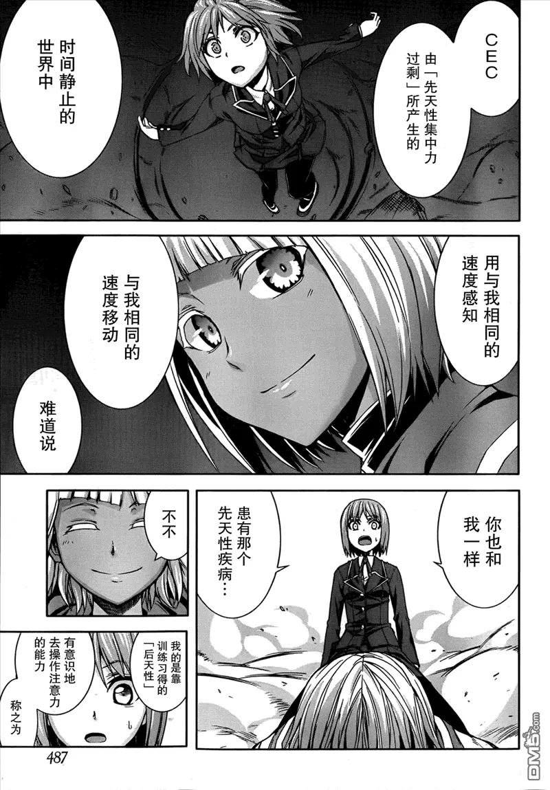 《Arachnid》第44话 别扯上我的朋友啊 第32页
