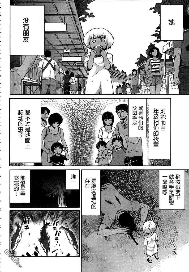 《Arachnid》第44话 别扯上我的朋友啊 第10页