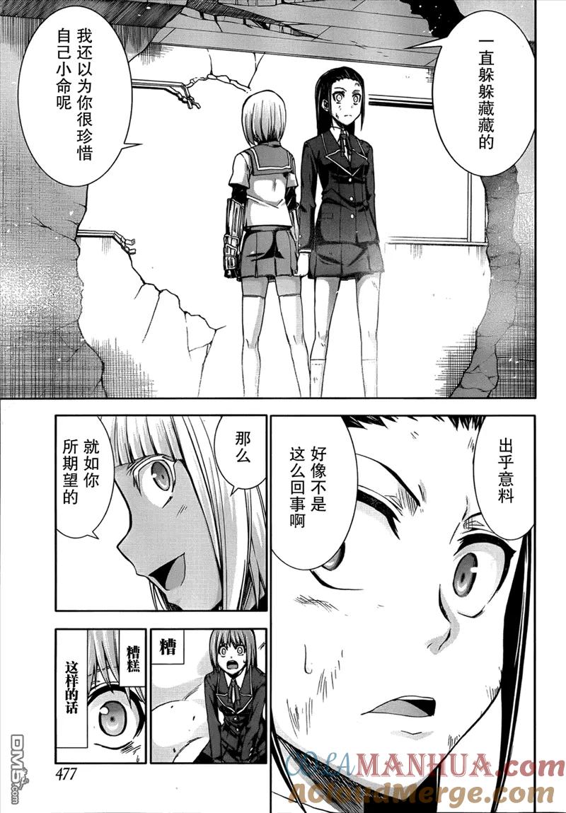 《Arachnid》第44话 别扯上我的朋友啊 第23页