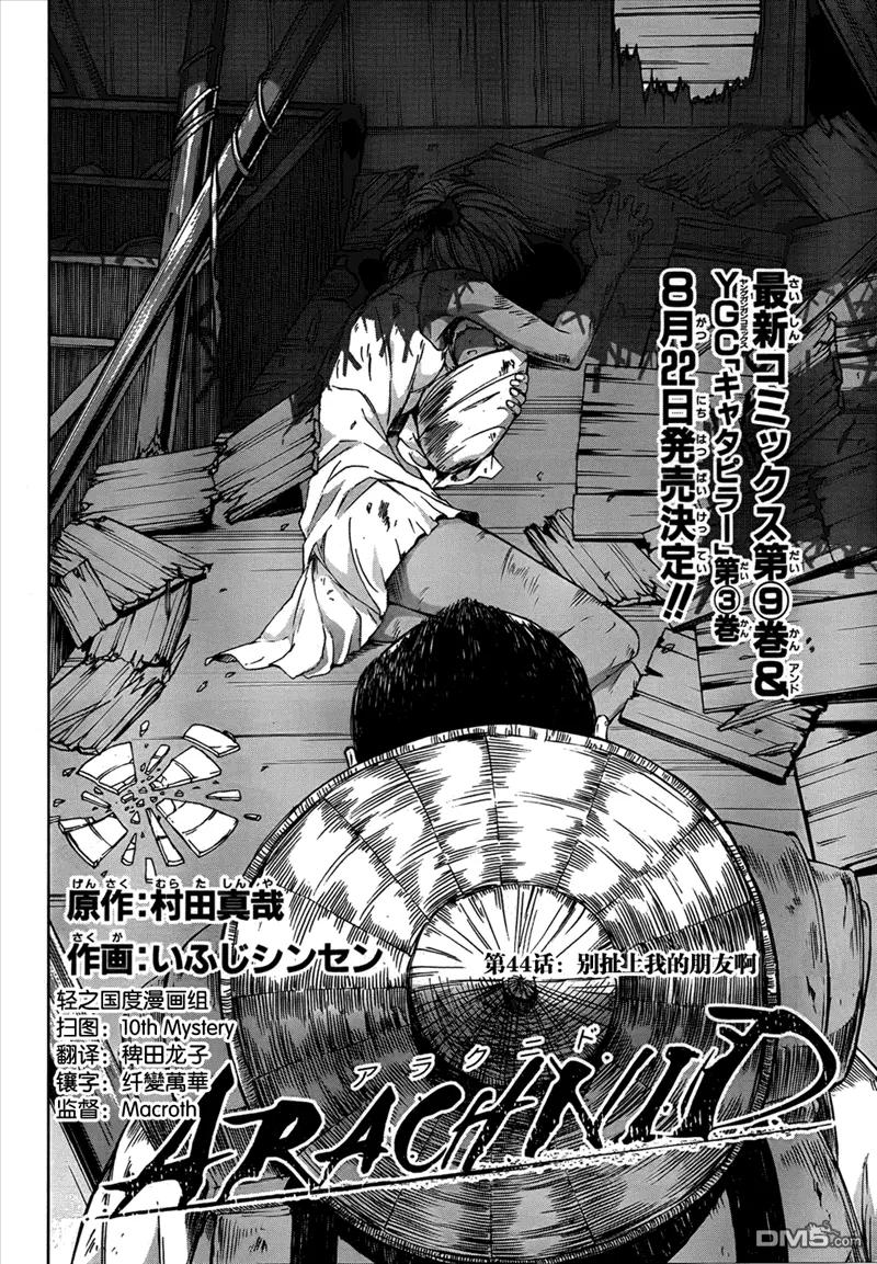 《Arachnid》第44话 别扯上我的朋友啊 第4页
