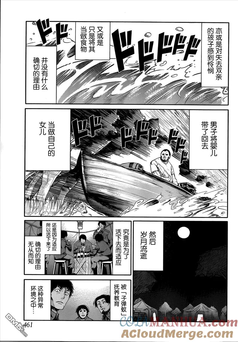 《Arachnid》第44话 别扯上我的朋友啊 第7页