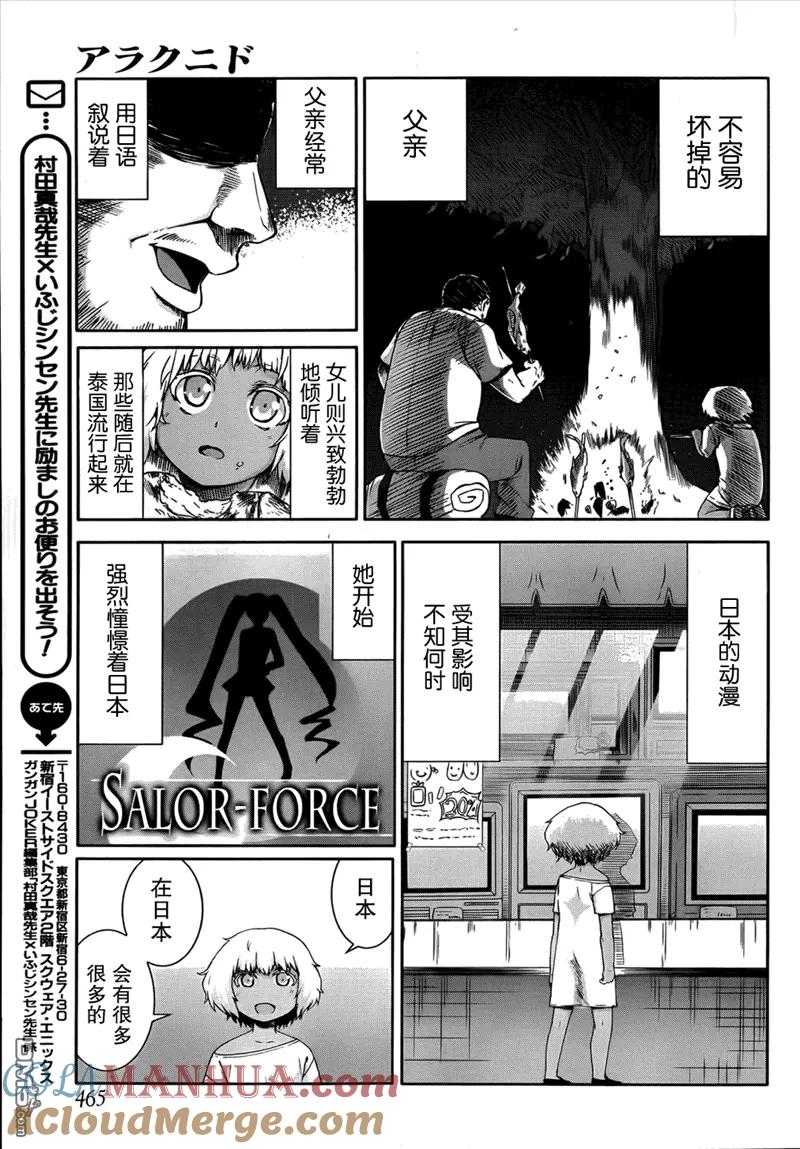 《Arachnid》第44话 别扯上我的朋友啊 第11页