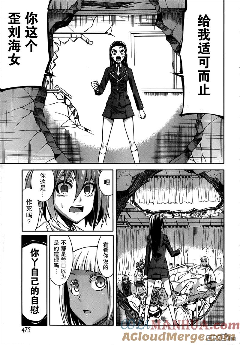《Arachnid》第44话 别扯上我的朋友啊 第21页