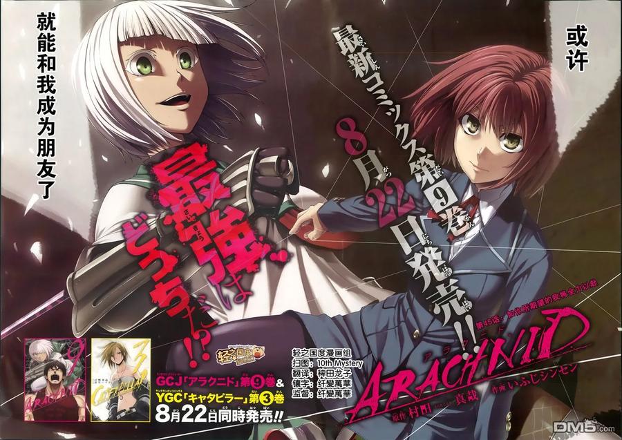 《Arachnid》第45话 如你所期望的我将全力以赴 第2页
