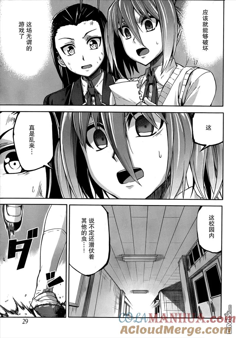 《Arachnid》第45话 如你所期望的我将全力以赴 第15页