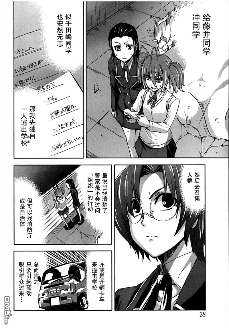 《Arachnid》第45话 如你所期望的我将全力以赴 第14页