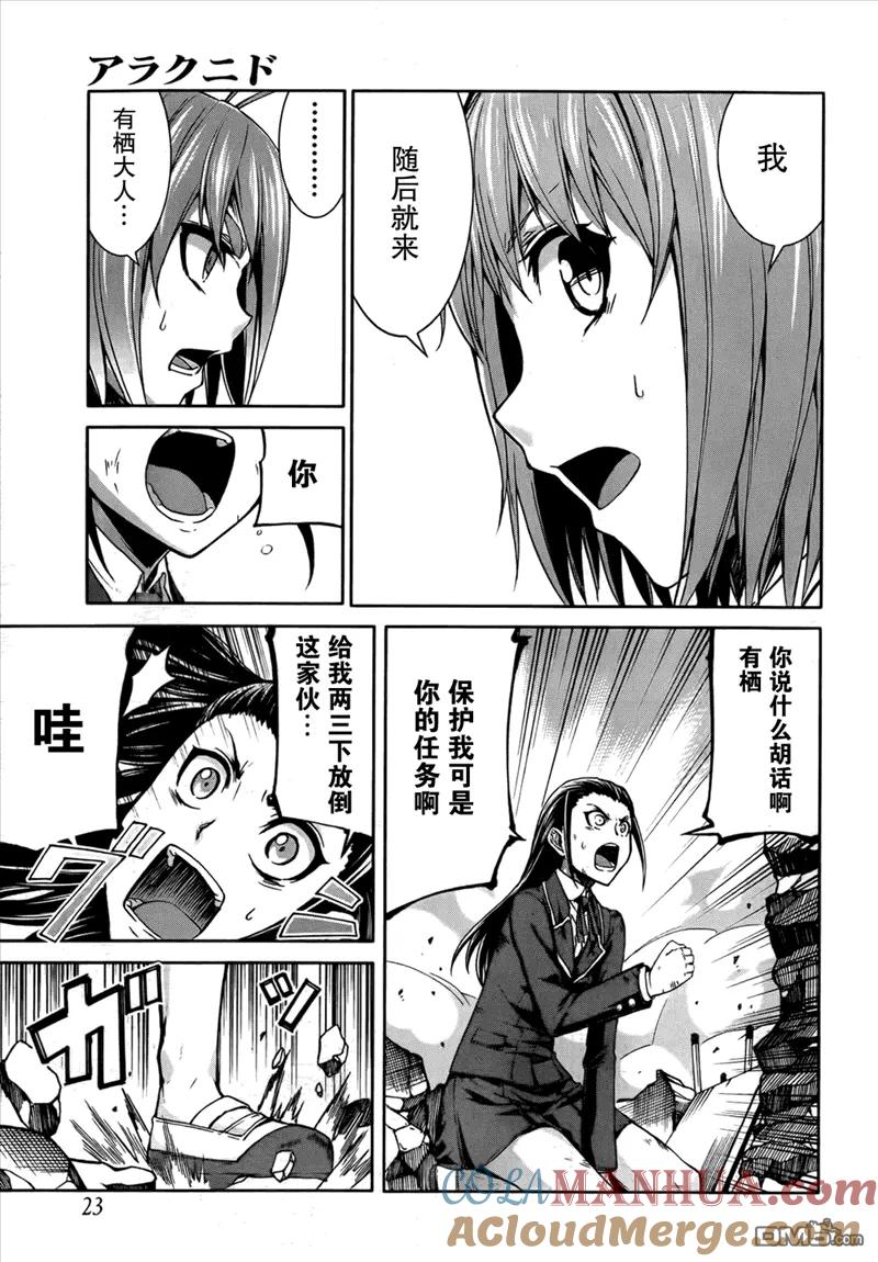 《Arachnid》第45话 如你所期望的我将全力以赴 第9页