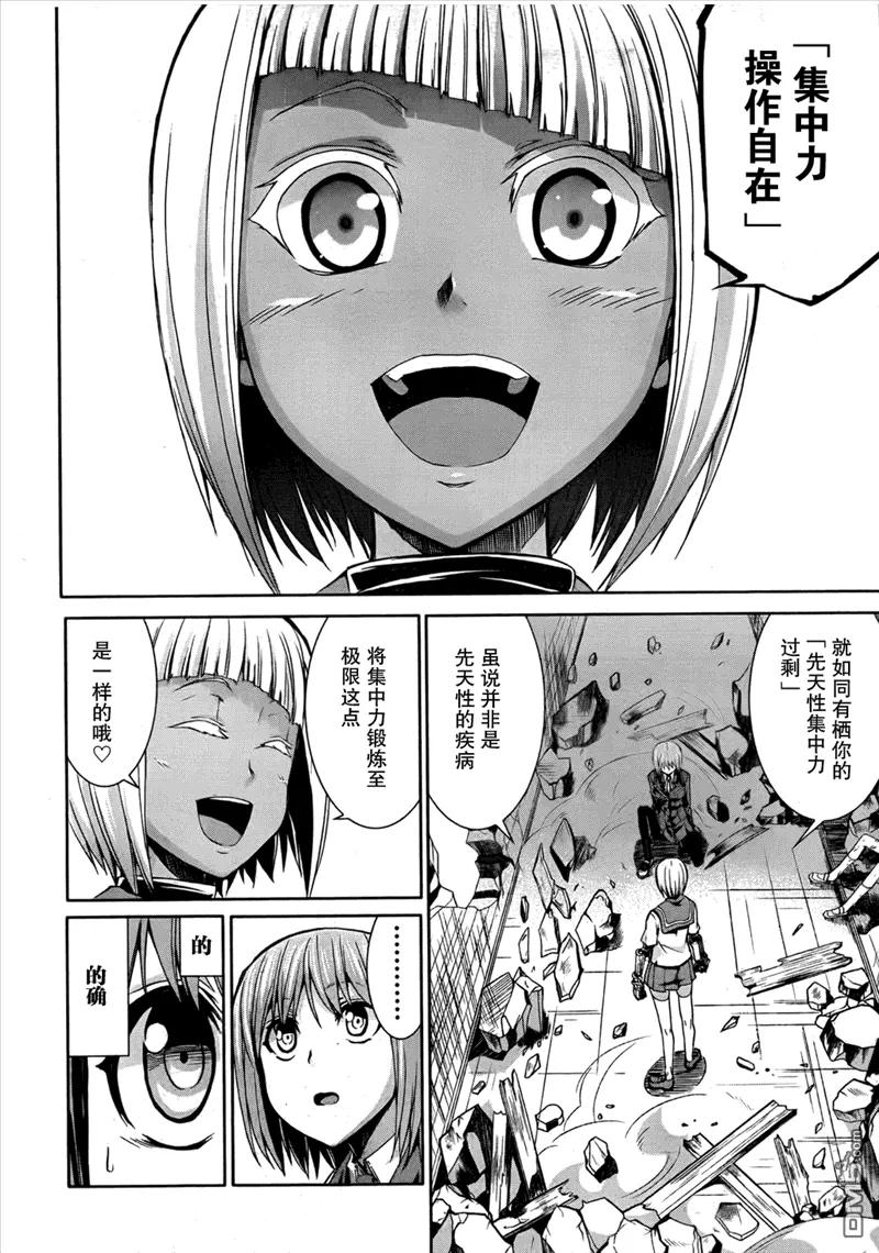《Arachnid》第45话 如你所期望的我将全力以赴 第4页