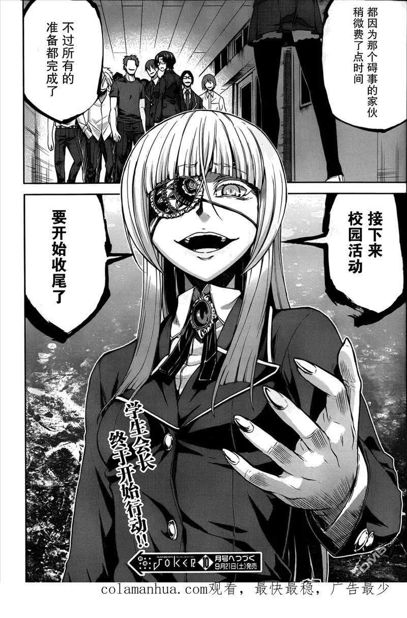 《Arachnid》第45话 如你所期望的我将全力以赴 第18页