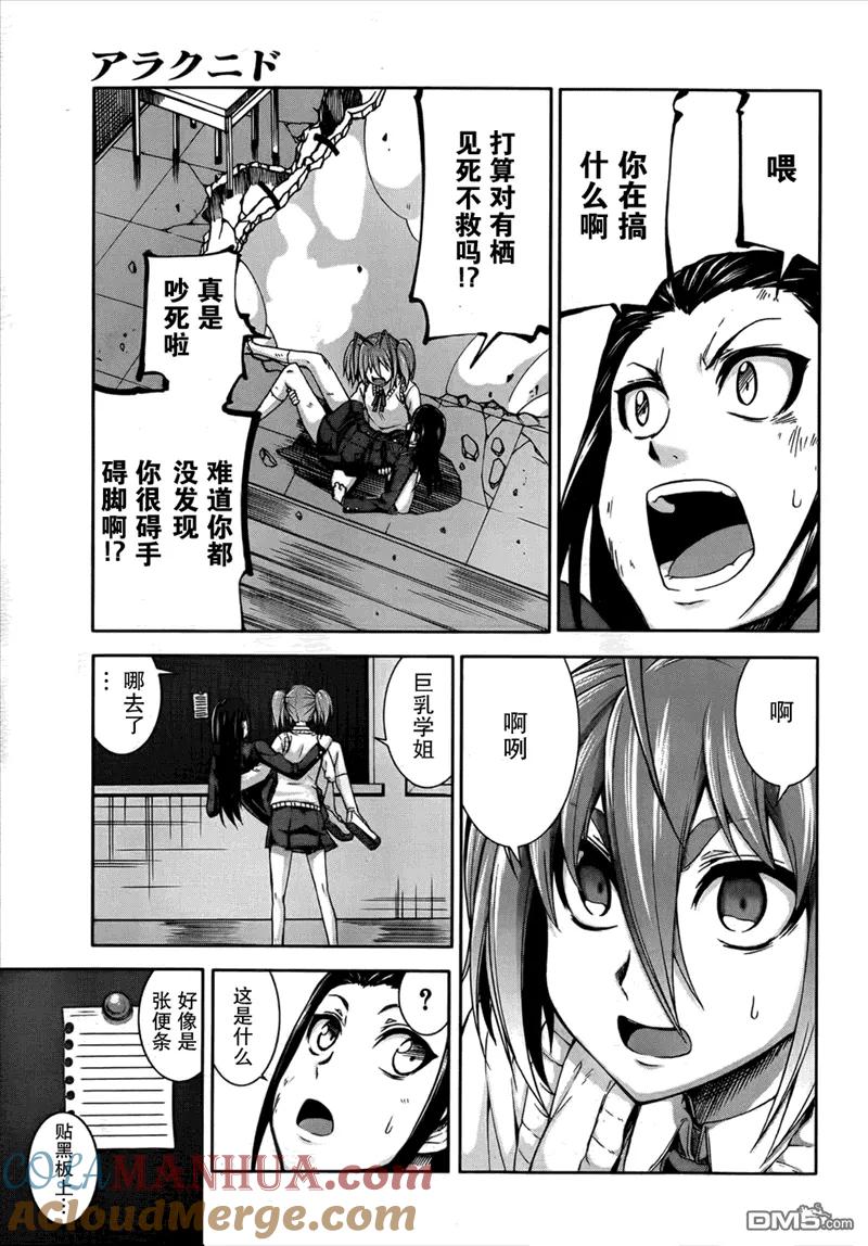 《Arachnid》第45话 如你所期望的我将全力以赴 第13页