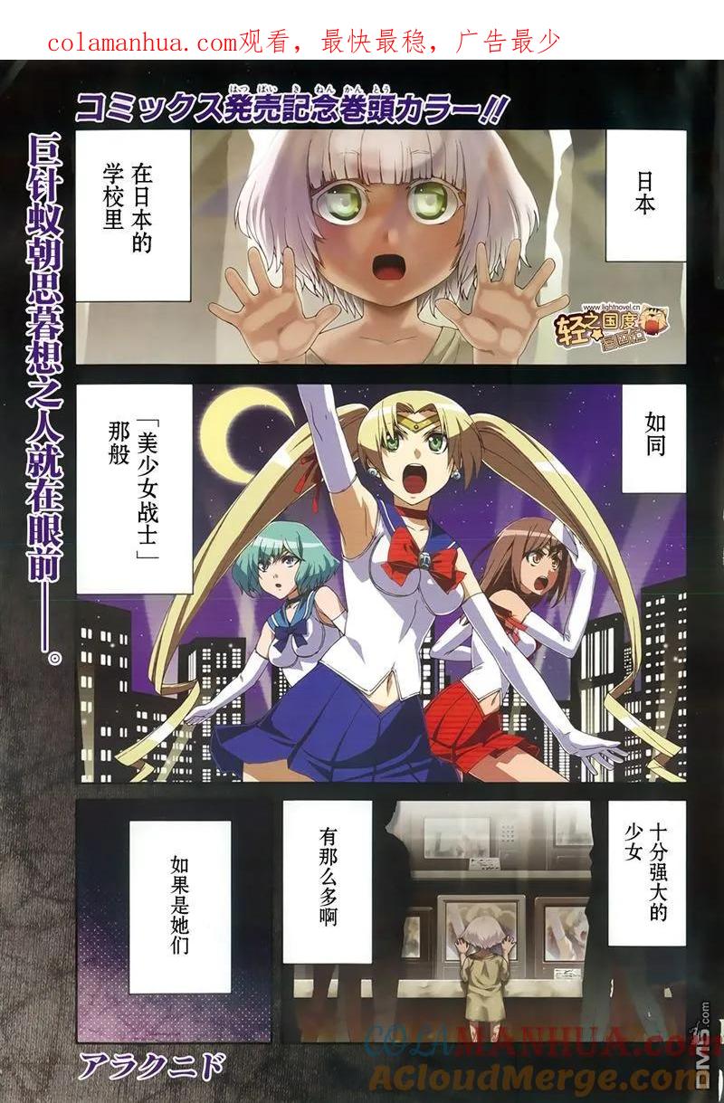 《Arachnid》第45话 如你所期望的我将全力以赴 第1页