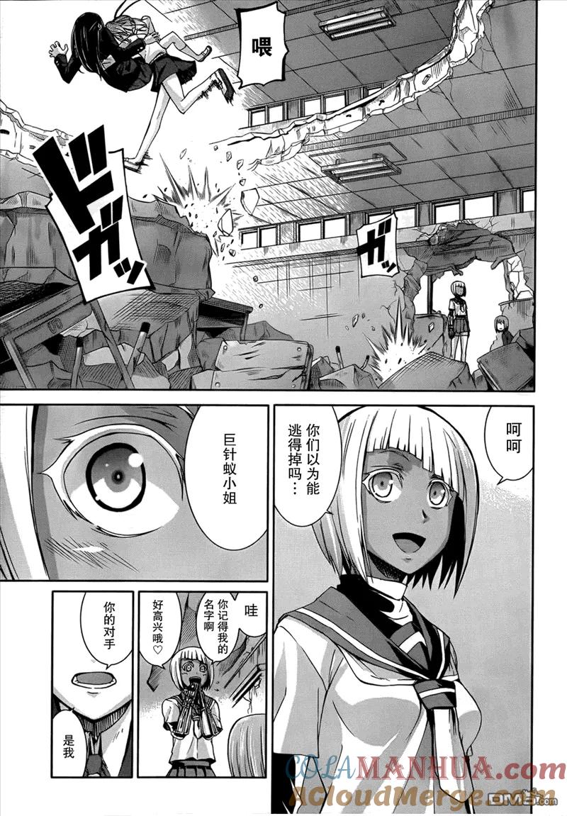 《Arachnid》第45话 如你所期望的我将全力以赴 第11页