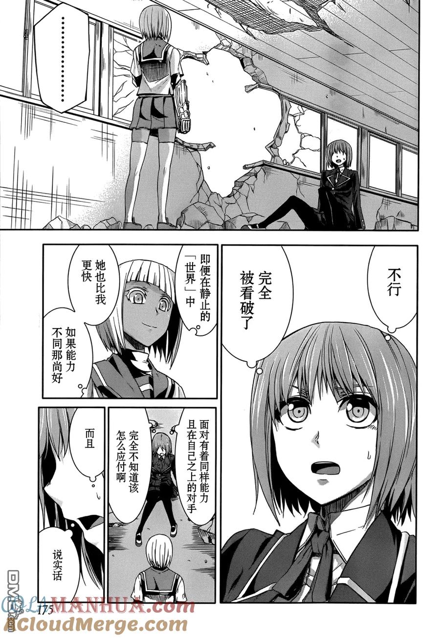《Arachnid》第46话 你才不是我的朋友 第11页