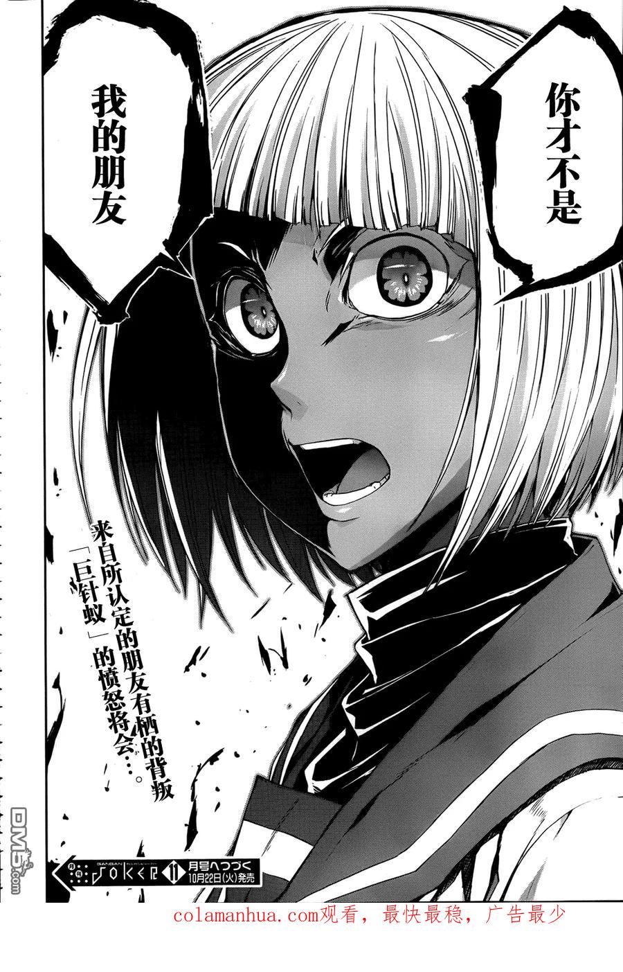 《Arachnid》第46话 你才不是我的朋友 第34页