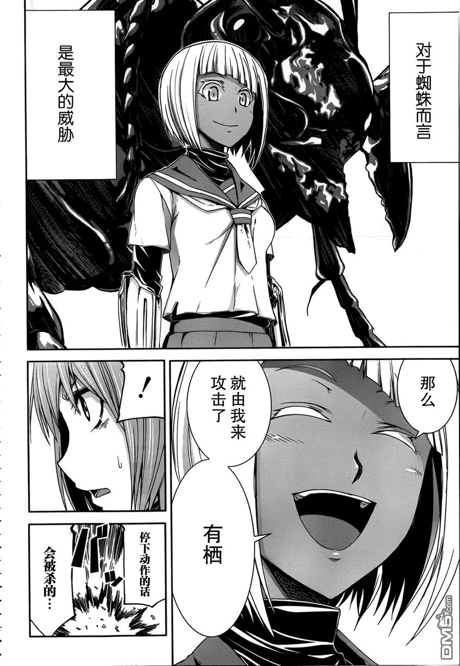 《Arachnid》第46话 你才不是我的朋友 第14页