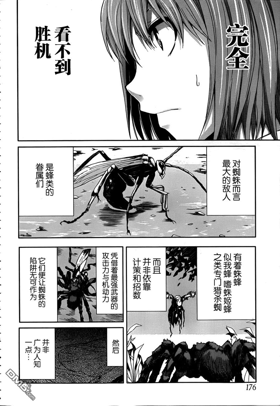 《Arachnid》第46话 你才不是我的朋友 第12页