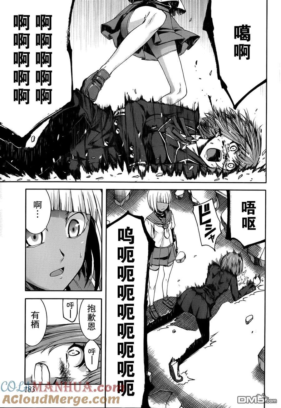《Arachnid》第46话 你才不是我的朋友 第19页