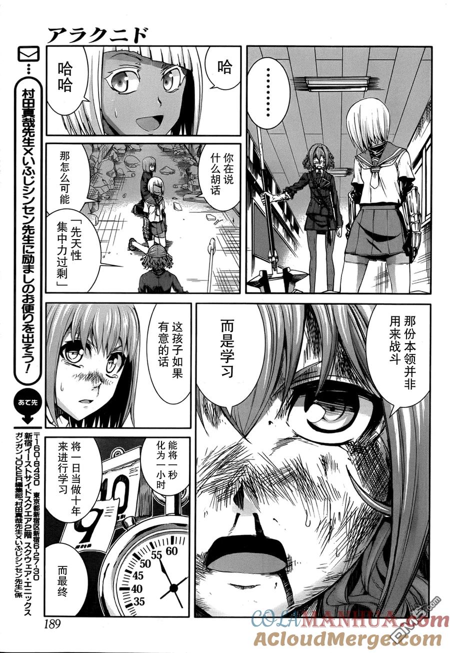 《Arachnid》第46话 你才不是我的朋友 第25页