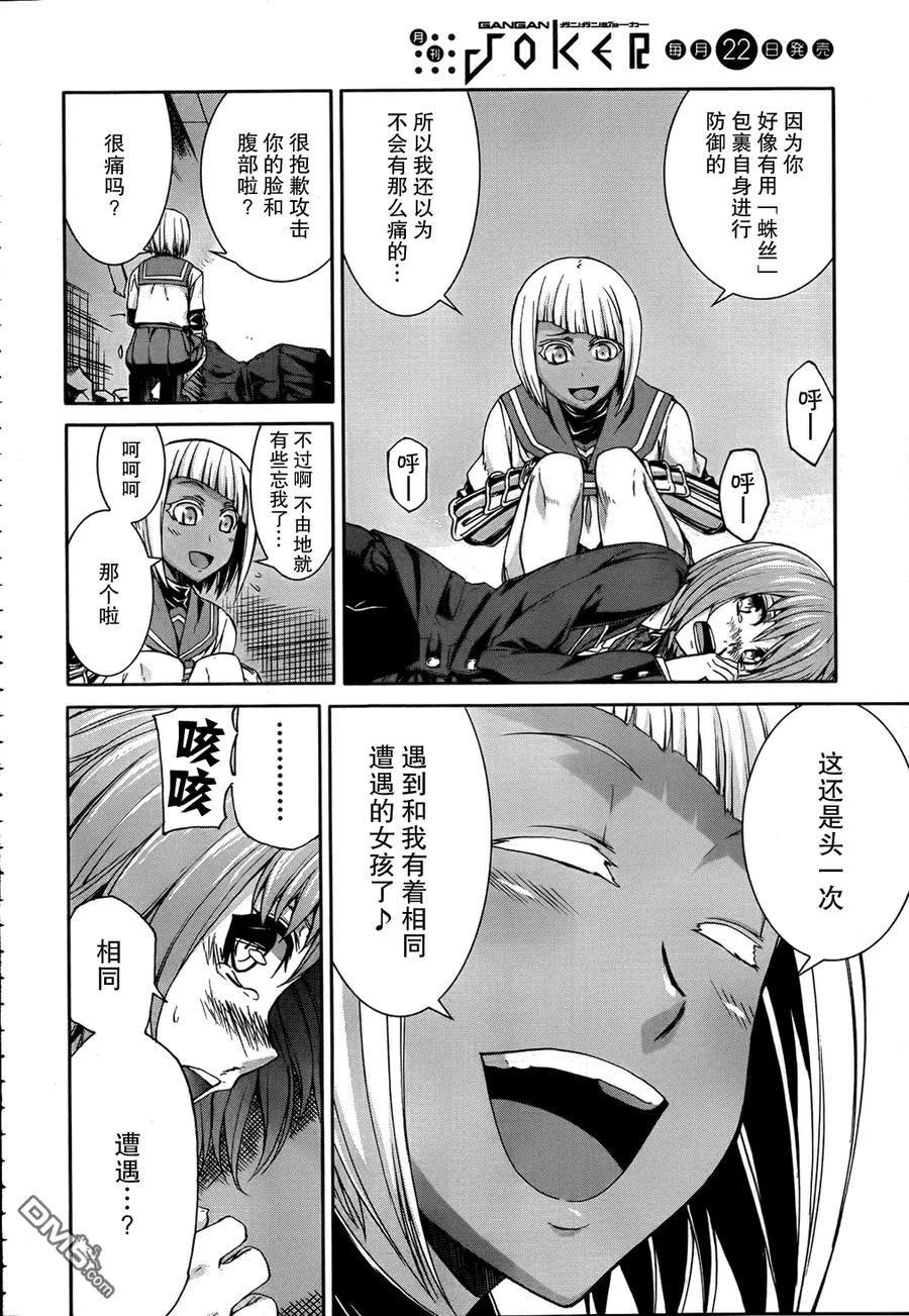 《Arachnid》第46话 你才不是我的朋友 第20页