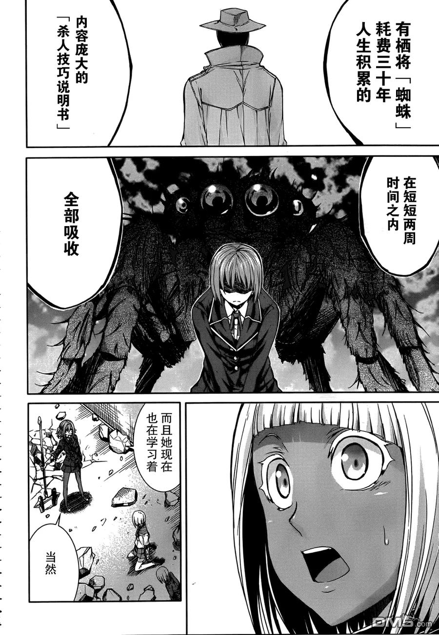 《Arachnid》第46话 你才不是我的朋友 第26页
