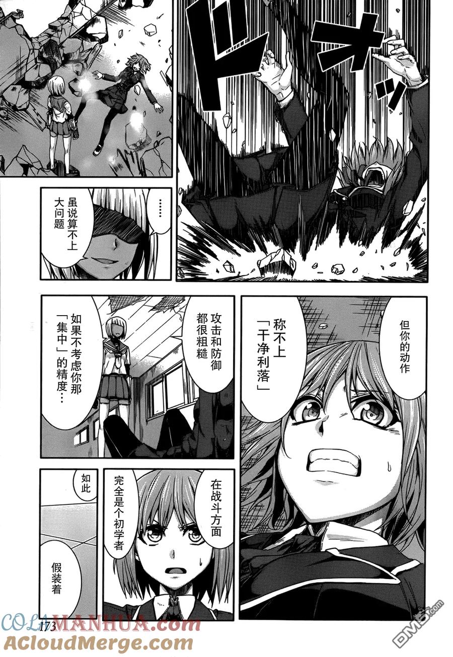 《Arachnid》第46话 你才不是我的朋友 第9页