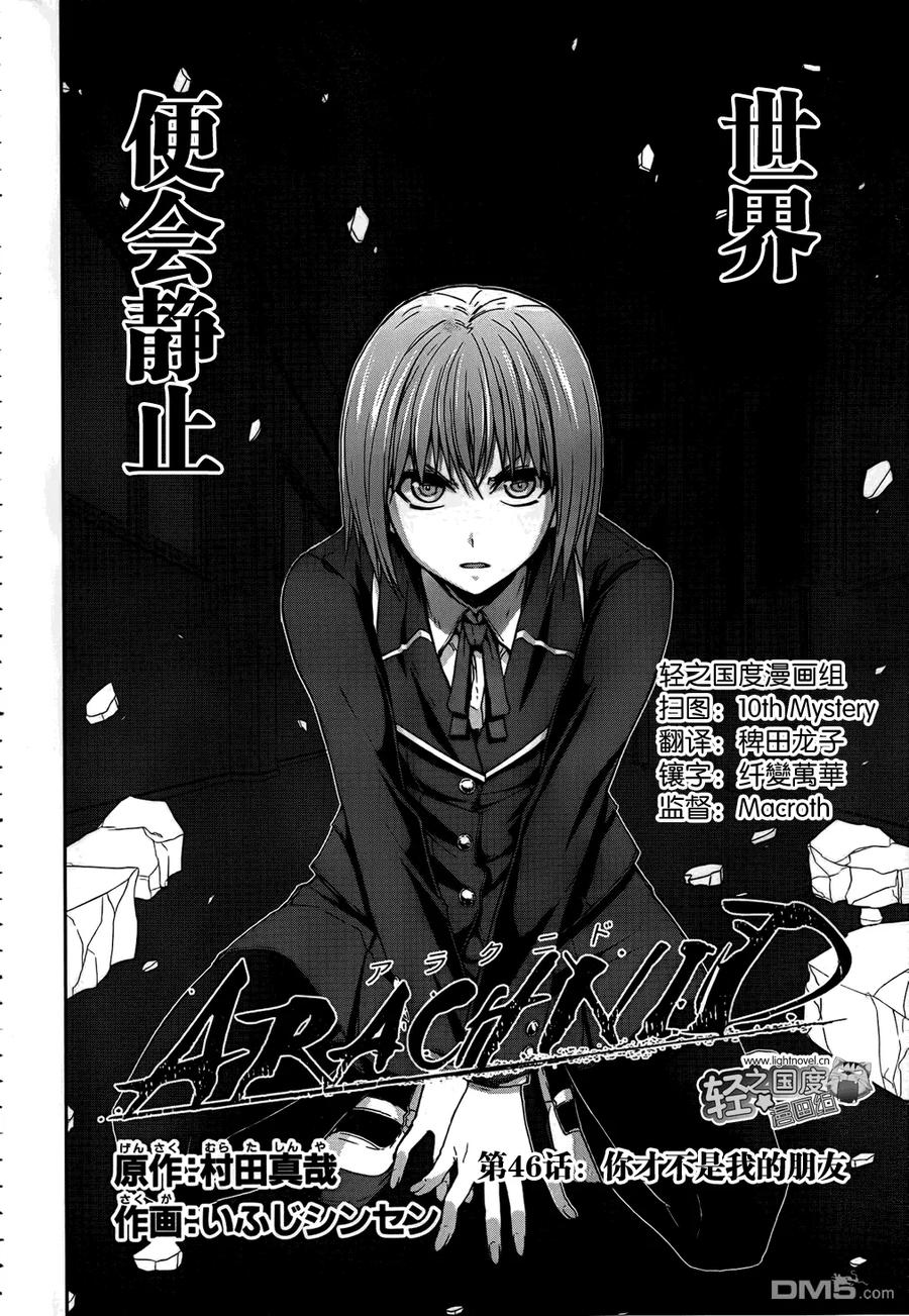 《Arachnid》第46话 你才不是我的朋友 第2页