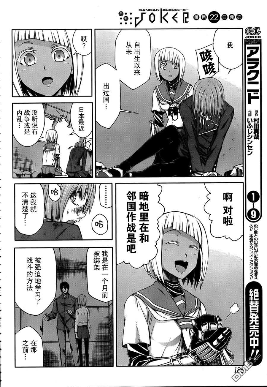 《Arachnid》第46话 你才不是我的朋友 第22页