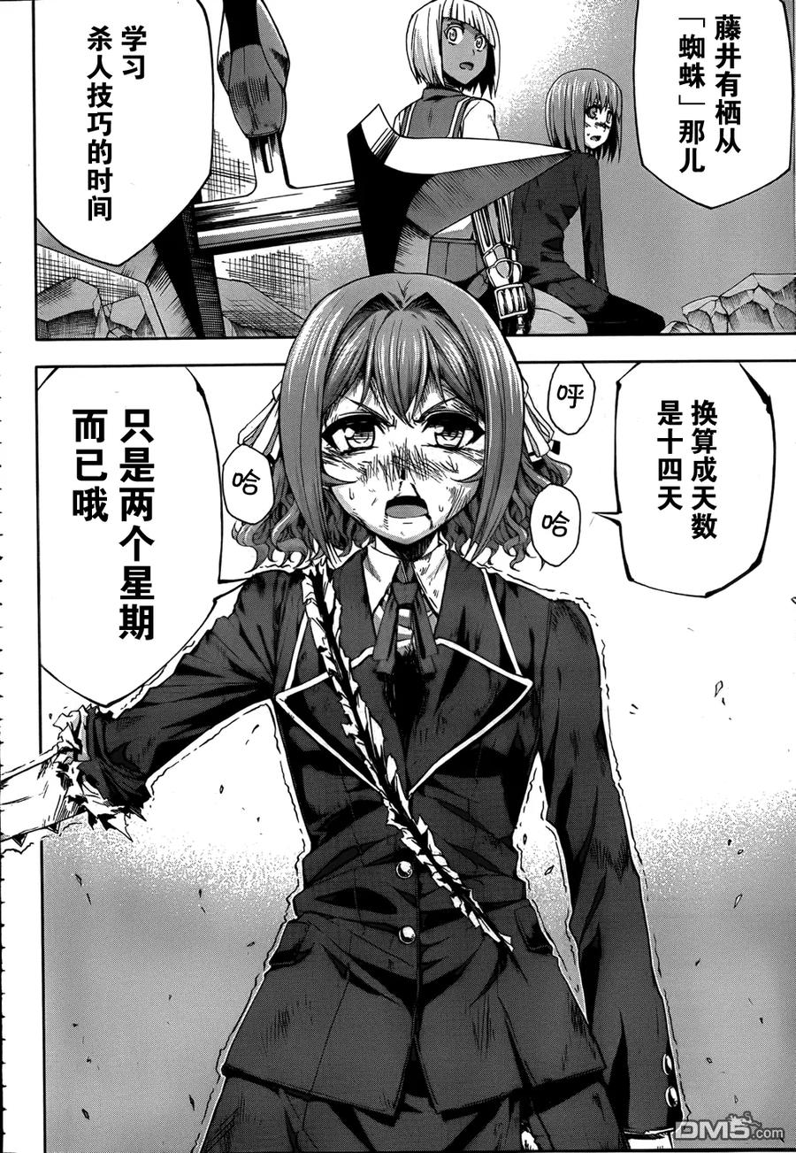 《Arachnid》第46话 你才不是我的朋友 第24页