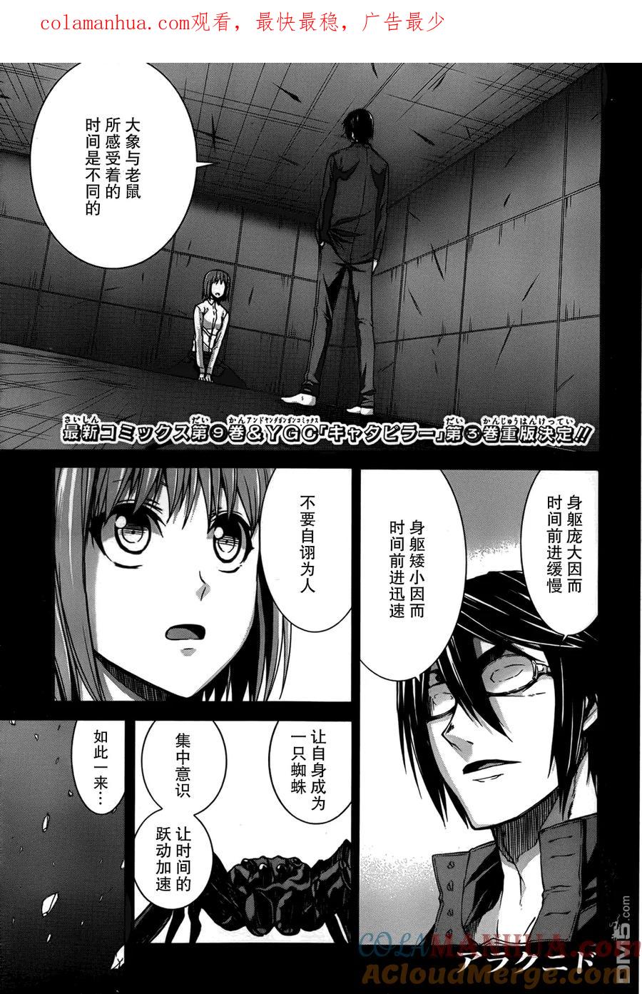 《Arachnid》第46话 你才不是我的朋友 第1页
