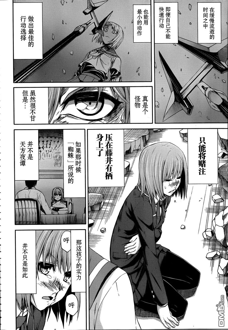 《Arachnid》第46话 你才不是我的朋友 第28页