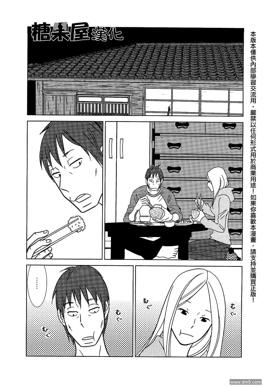 《白兔糖》第51话 第22页