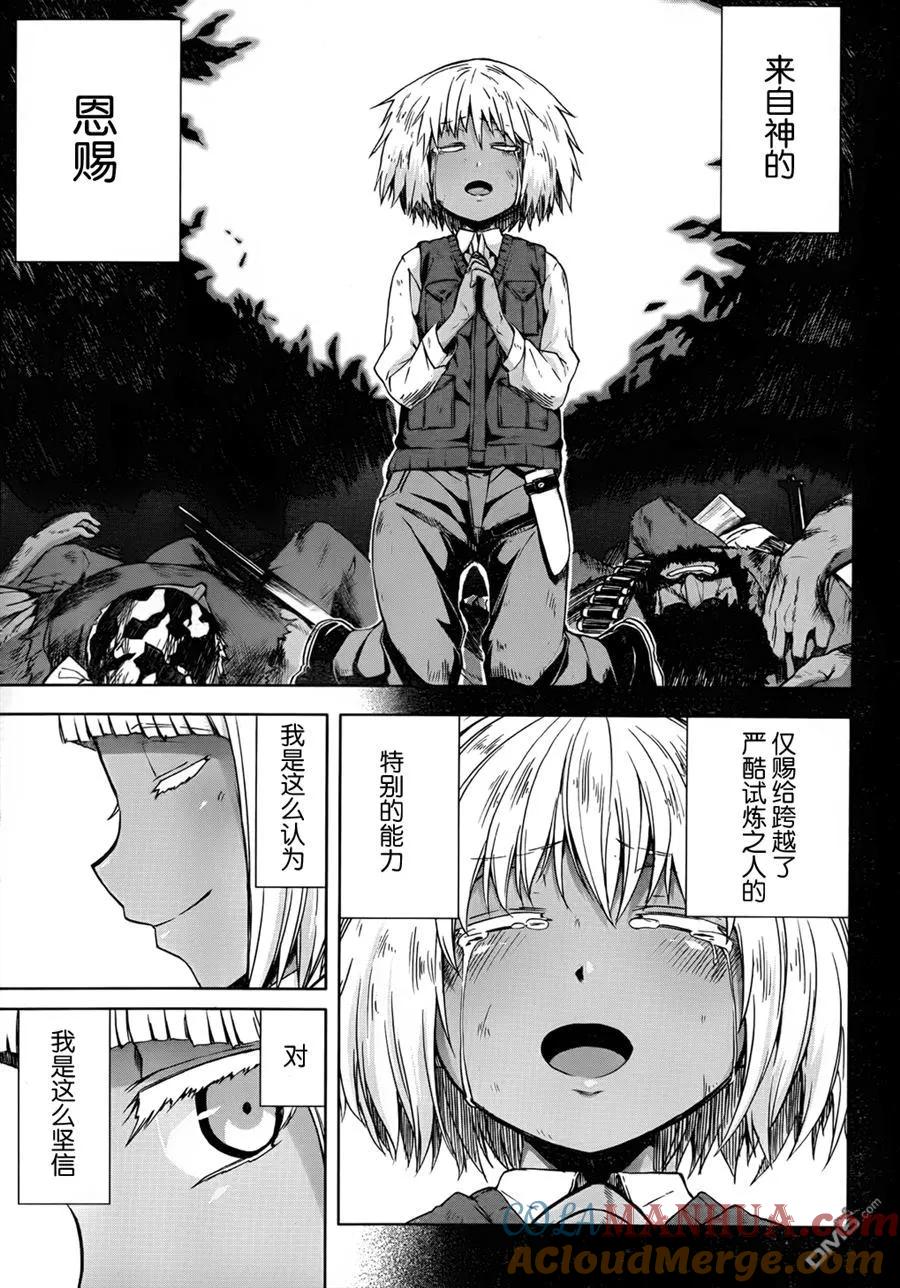《Arachnid》第47话 我明白了 第11页